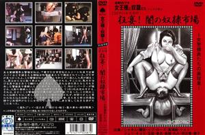 SM,ボンテージ,放尿・お漏らし