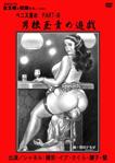 看護婦・ナース,ボンテージ,SM,野外・露出