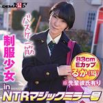 ハイビジョン,学生服,ナンパ,スレンダー,美少女